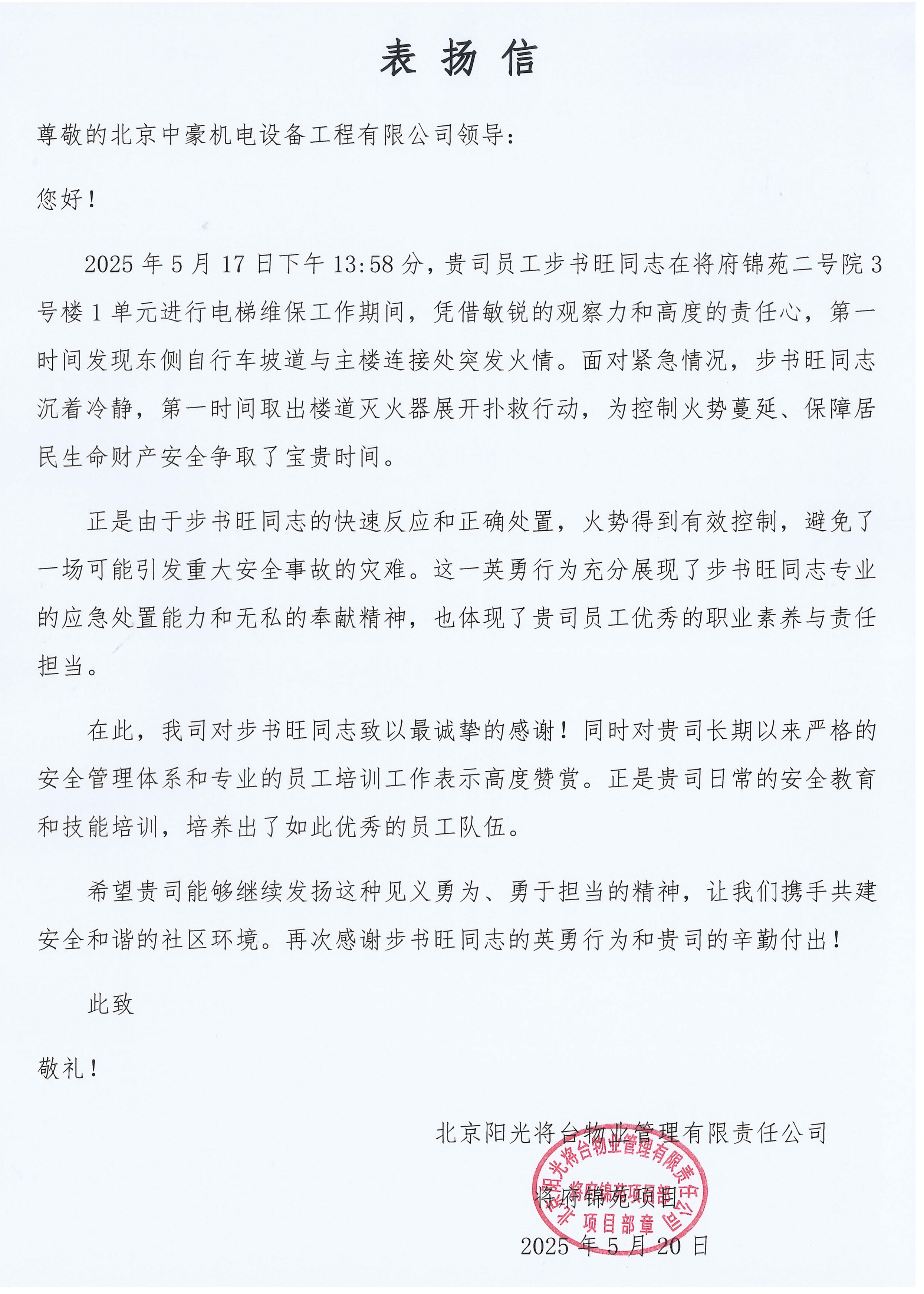 表揚(yáng)信
